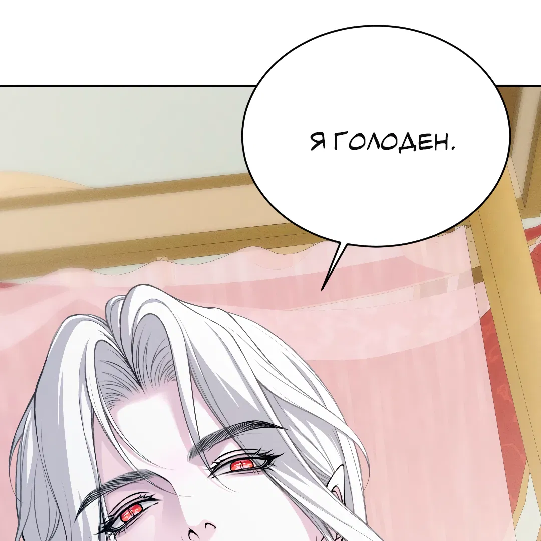 Манга Разрешение на укус - Глава 21 Страница 8