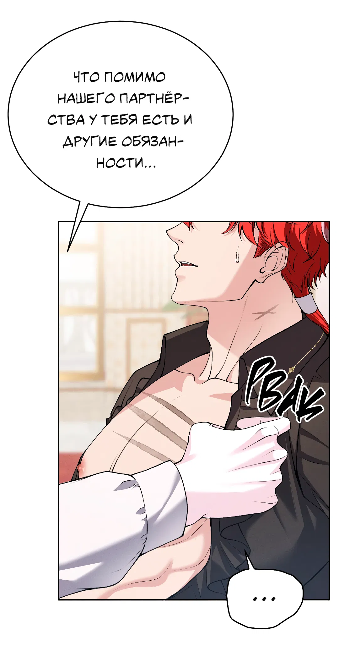 Манга Разрешение на укус - Глава 21 Страница 7