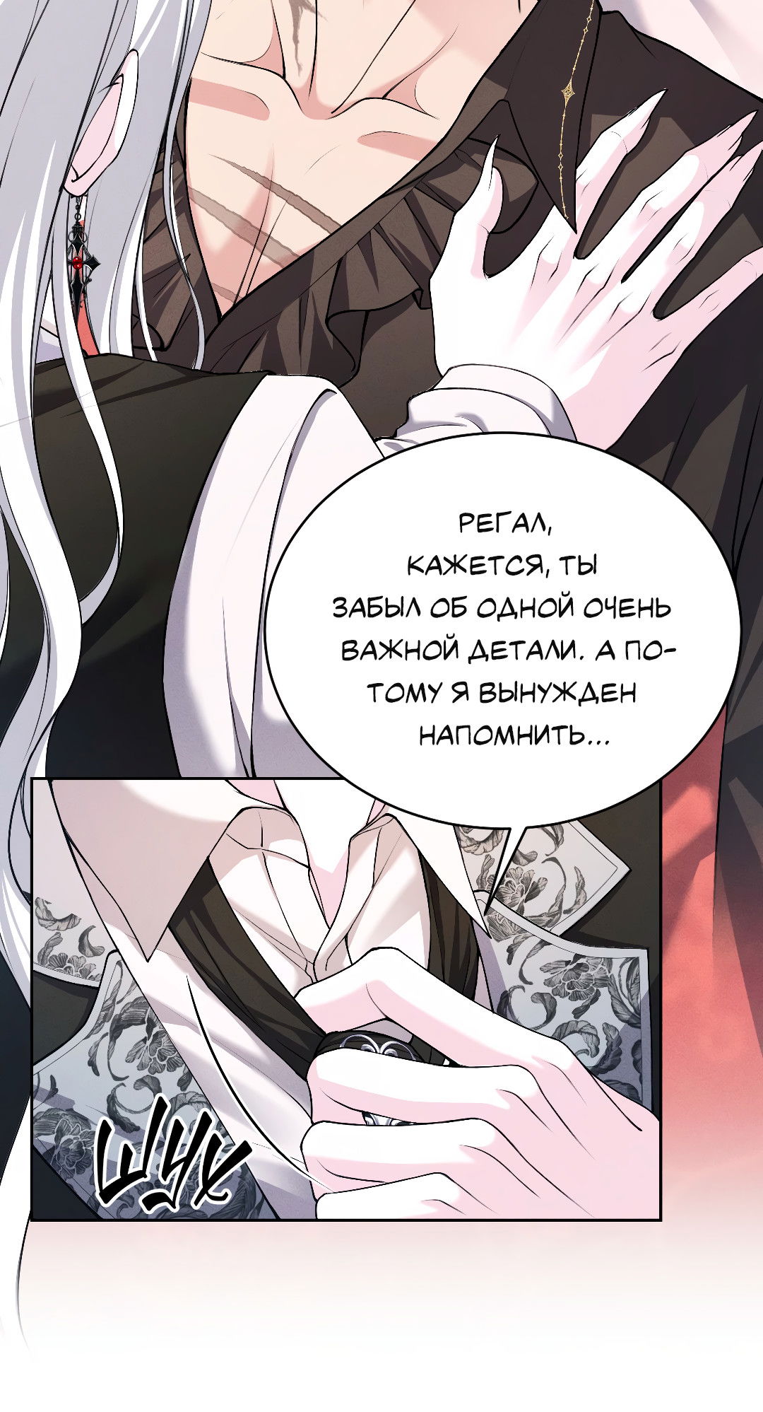 Манга Разрешение на укус - Глава 21 Страница 6