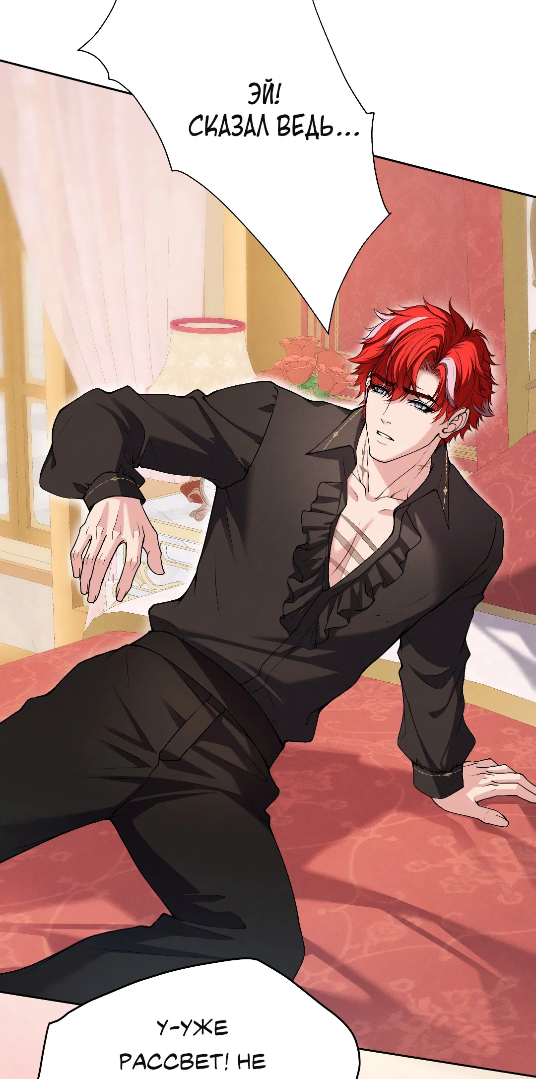 Манга Разрешение на укус - Глава 21 Страница 4