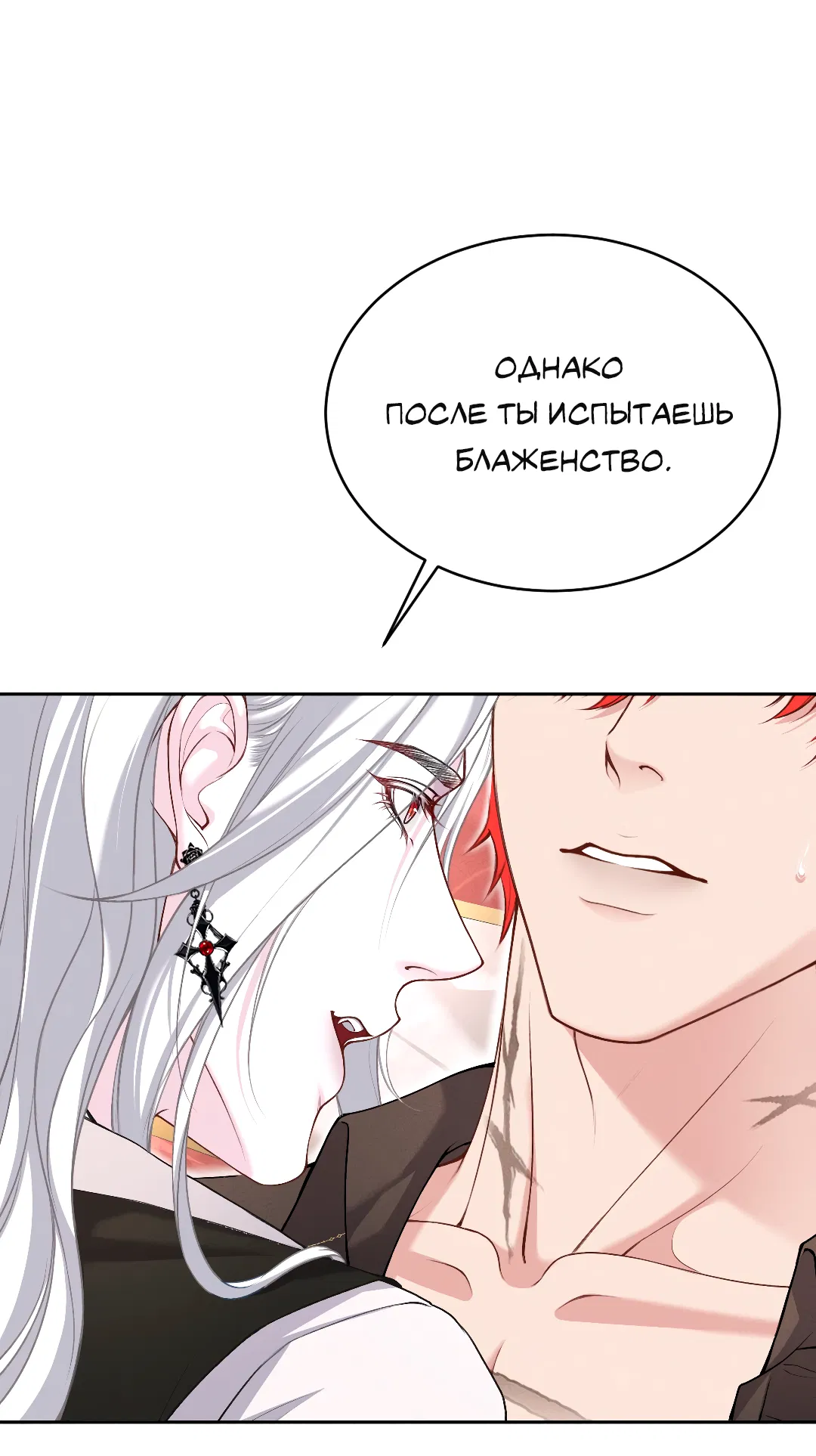 Манга Разрешение на укус - Глава 21 Страница 11