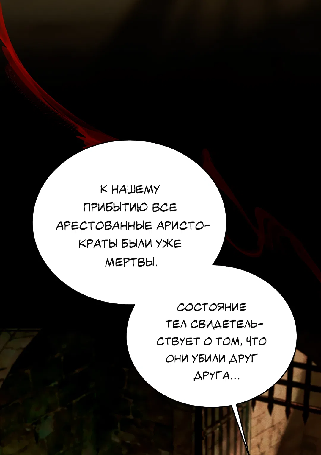 Манга Разрешение на укус - Глава 21 Страница 27