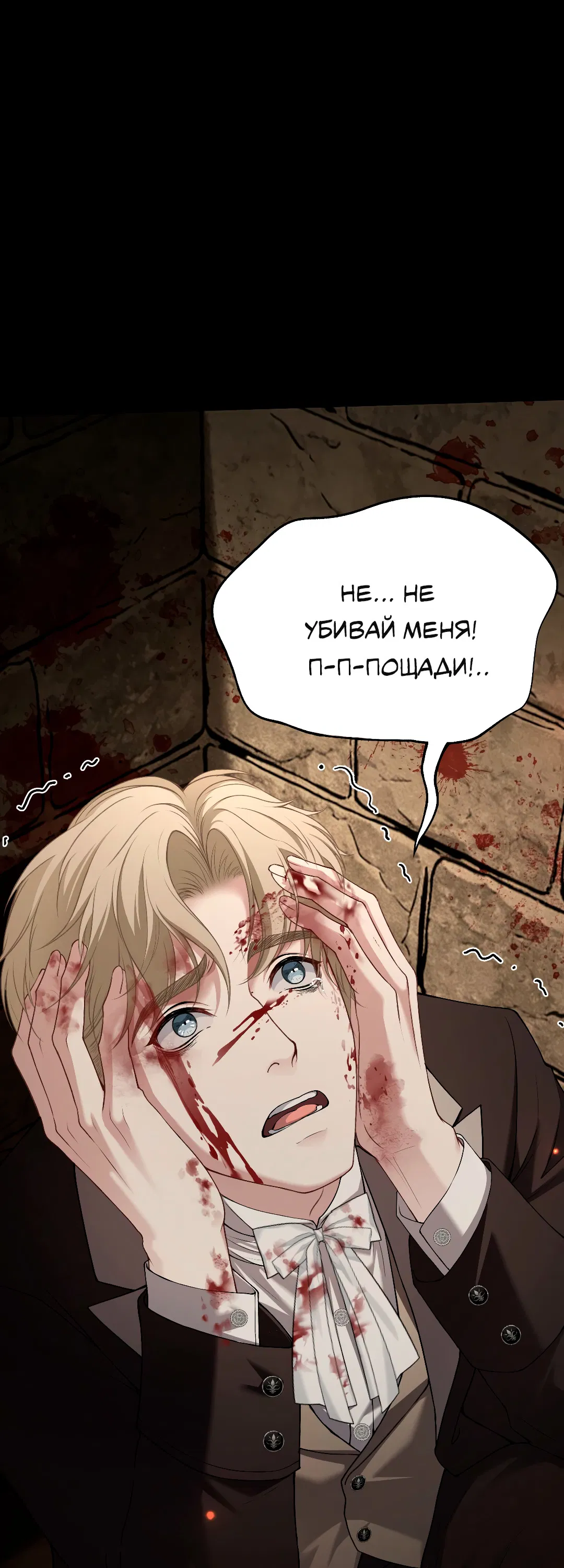 Манга Разрешение на укус - Глава 21 Страница 31