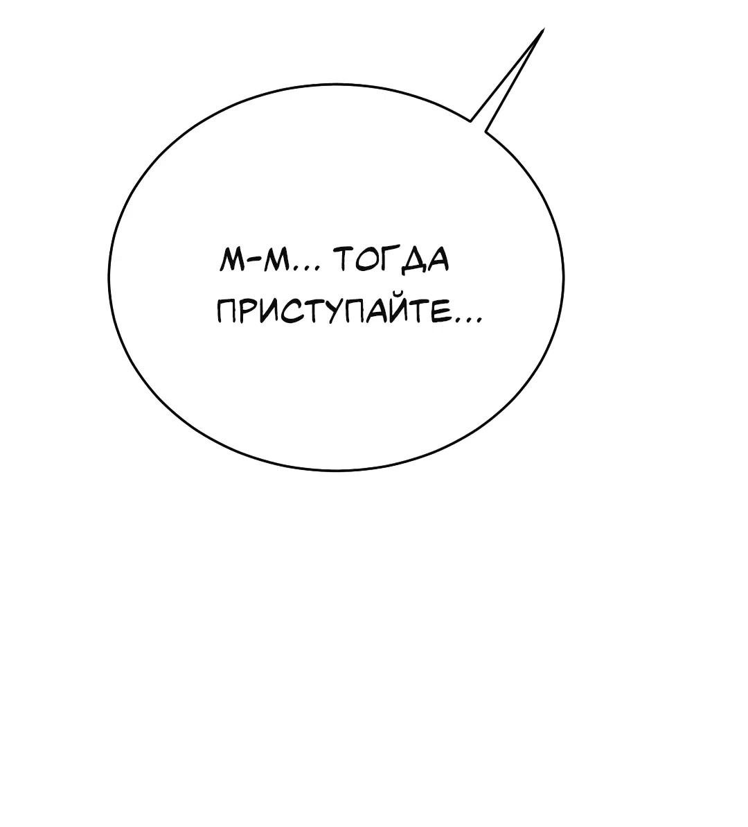 Манга Разрешение на укус - Глава 21 Страница 12