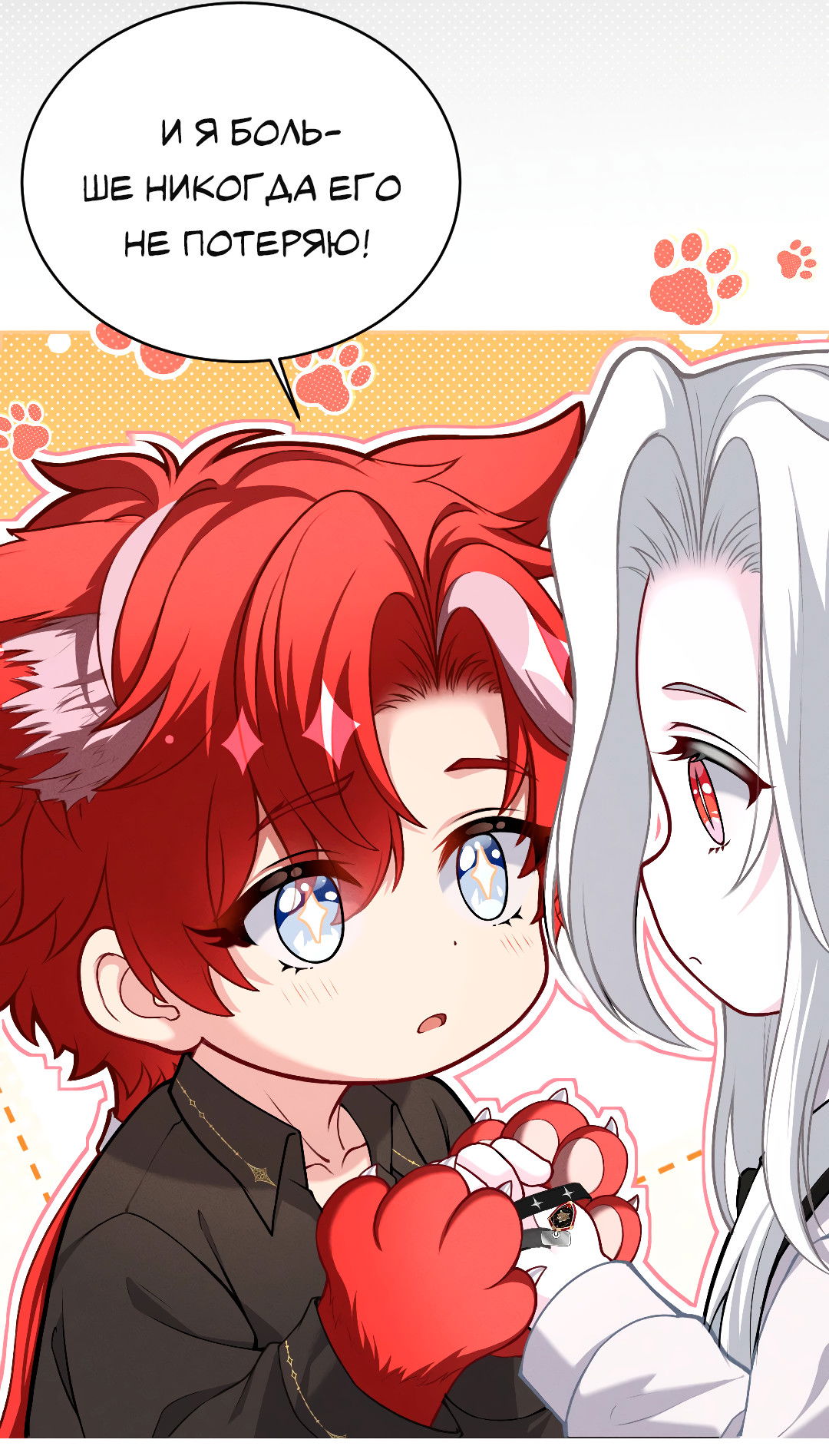 Манга Разрешение на укус - Глава 20 Страница 13