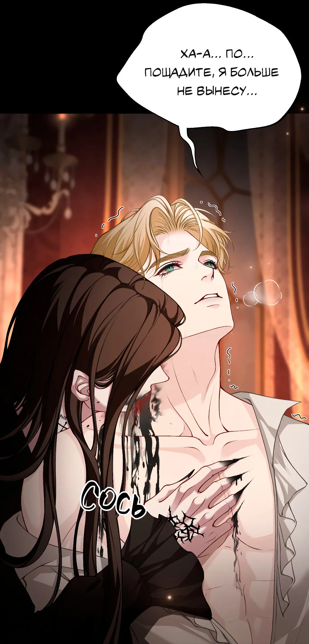 Манга Разрешение на укус - Глава 20 Страница 22