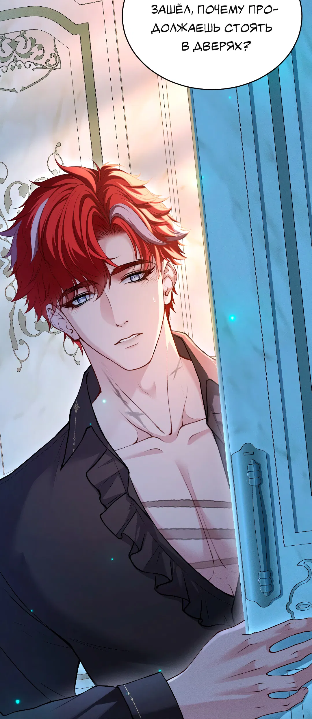 Манга Разрешение на укус - Глава 20 Страница 5