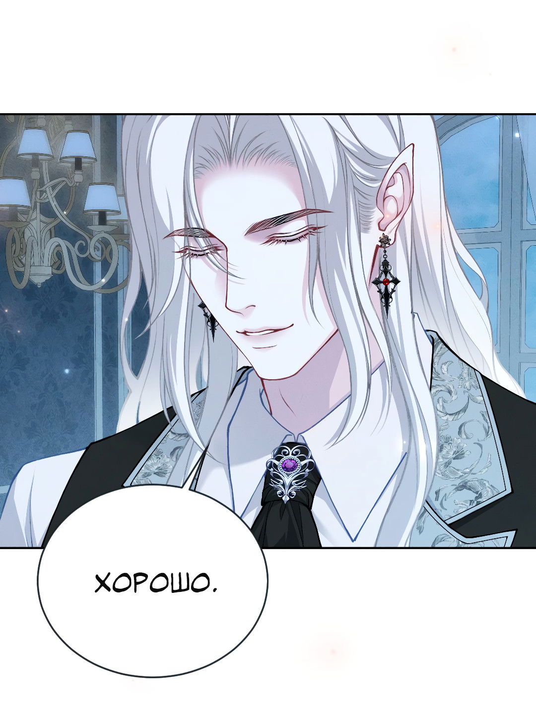 Манга Разрешение на укус - Глава 20 Страница 16