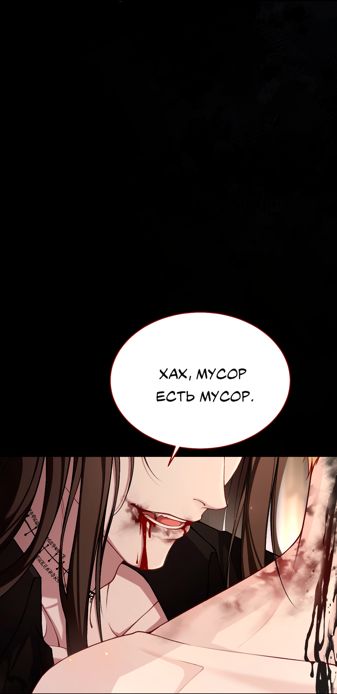 Манга Разрешение на укус - Глава 20 Страница 24