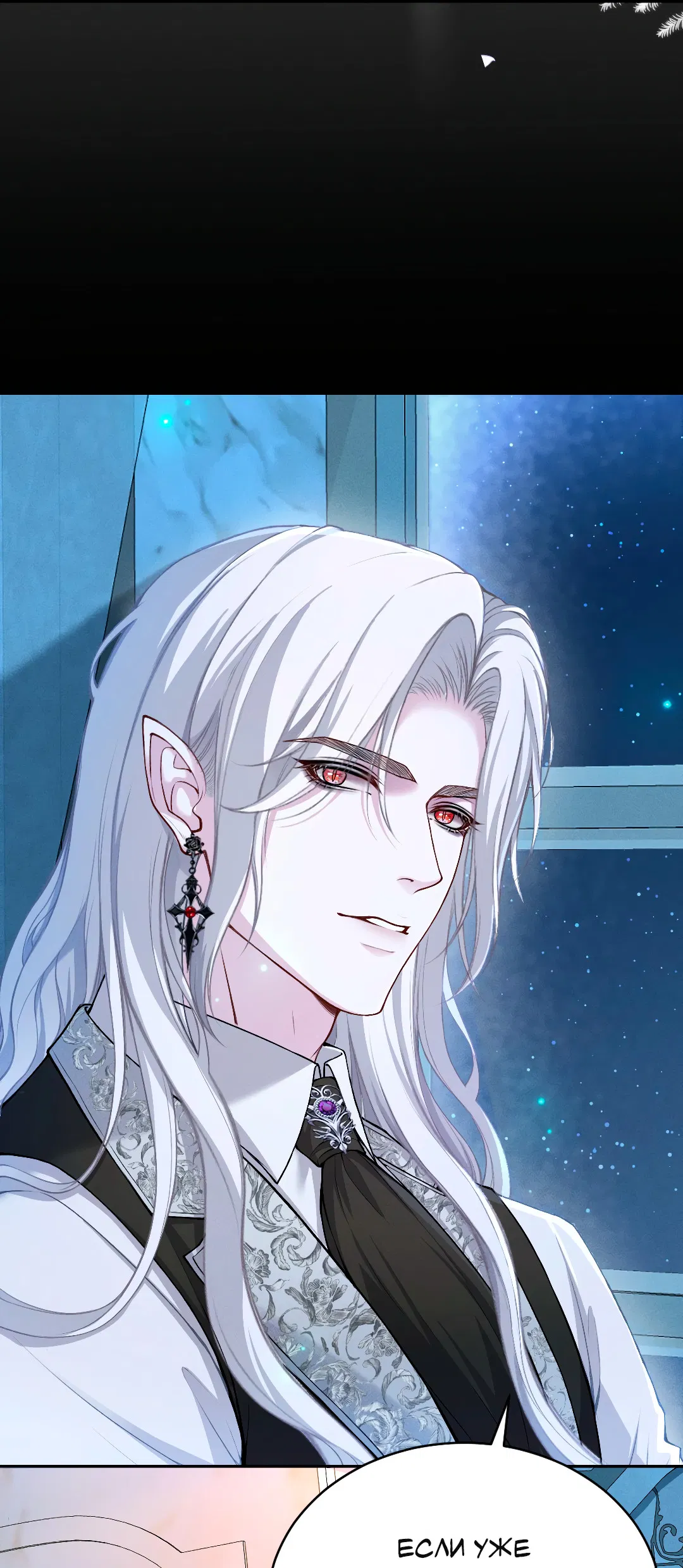 Манга Разрешение на укус - Глава 20 Страница 4