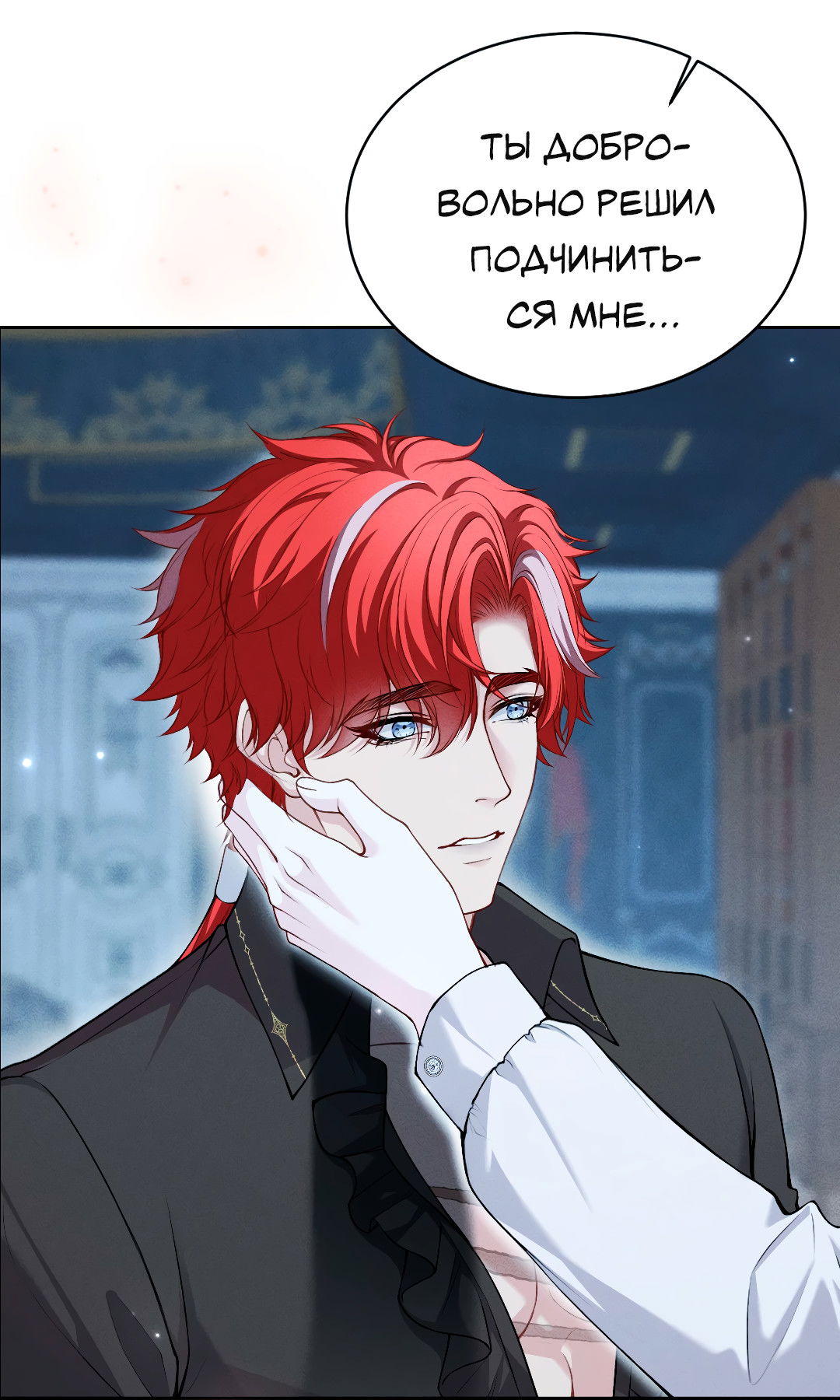 Манга Разрешение на укус - Глава 20 Страница 17