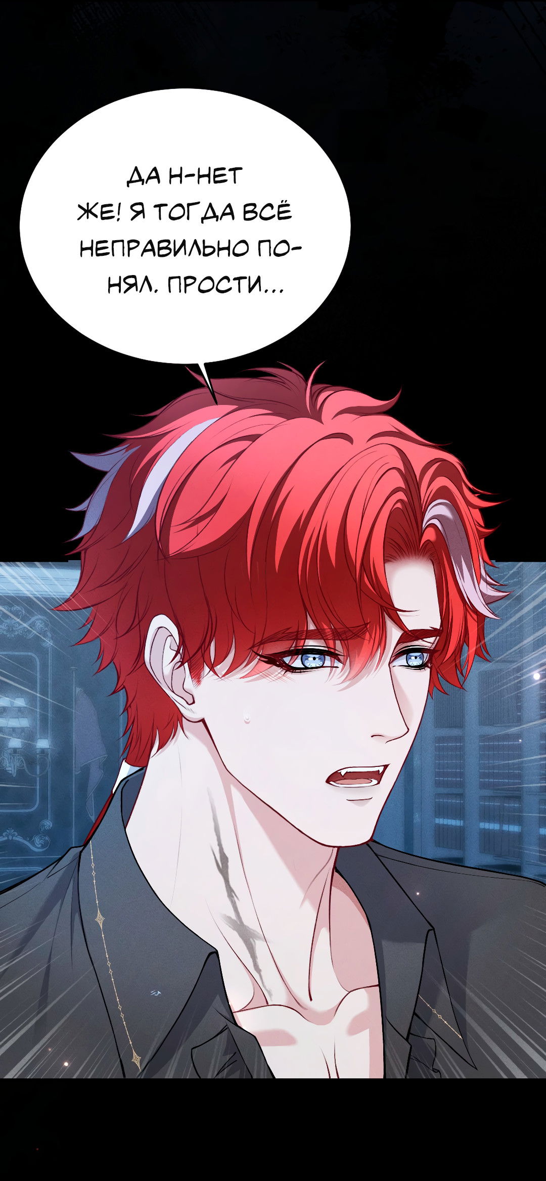 Манга Разрешение на укус - Глава 20 Страница 11