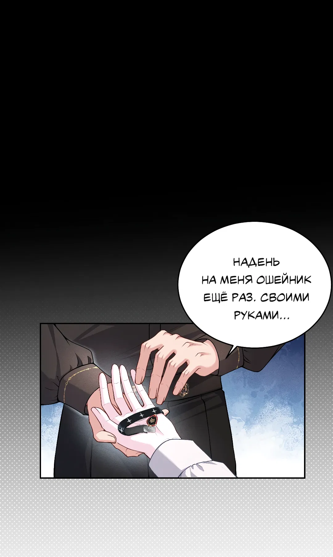 Манга Разрешение на укус - Глава 20 Страница 12