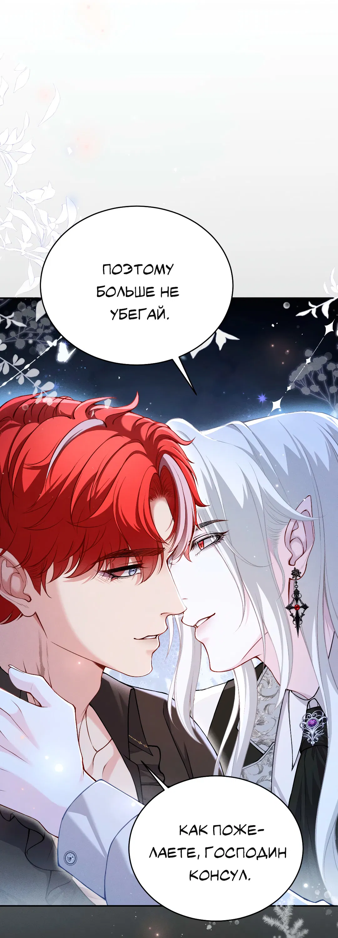 Манга Разрешение на укус - Глава 20 Страница 18