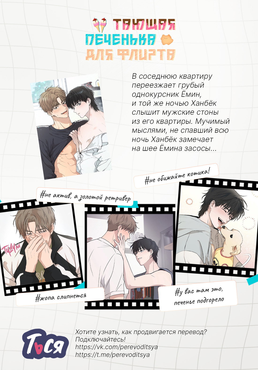 Манга Разрешение на укус - Глава 22 Страница 51