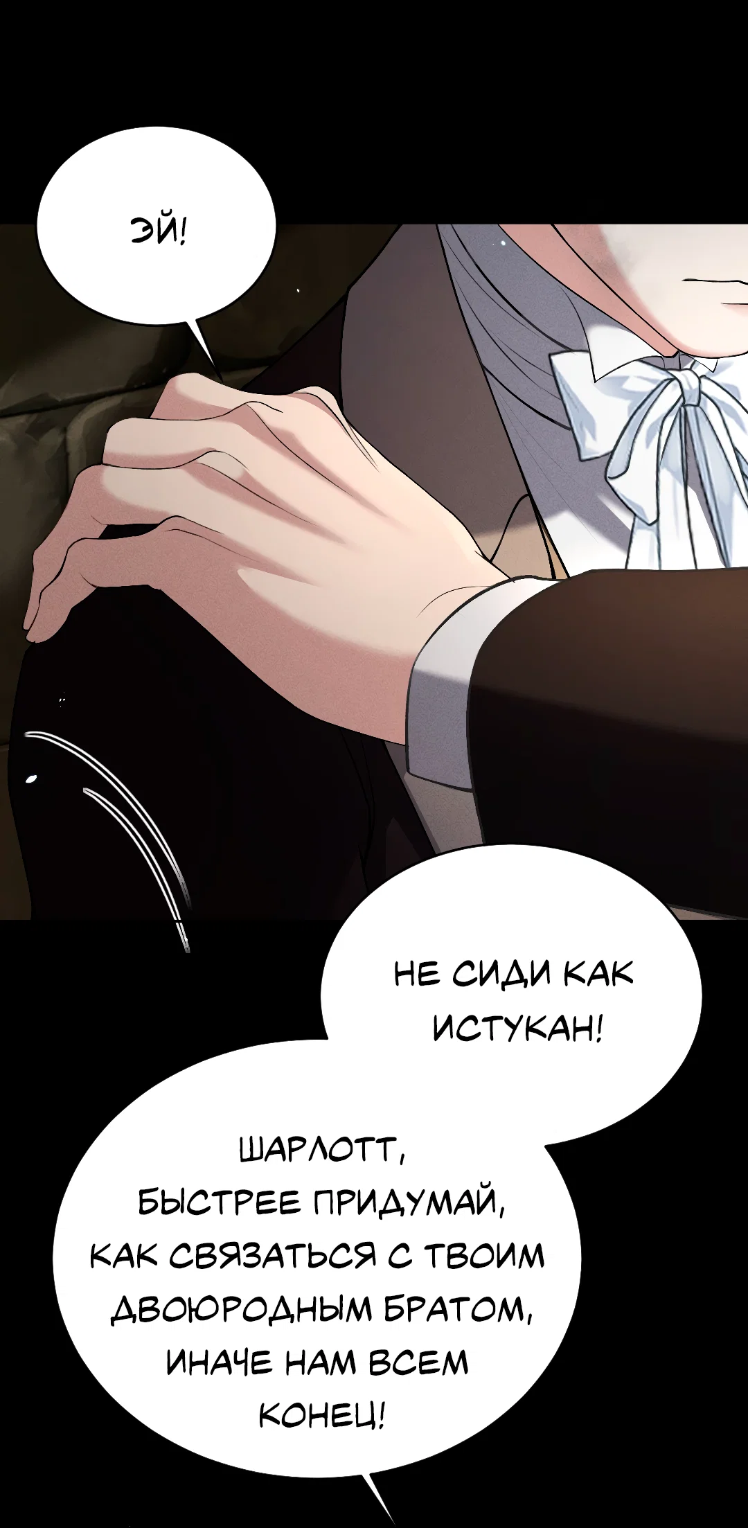 Манга Разрешение на укус - Глава 22 Страница 8