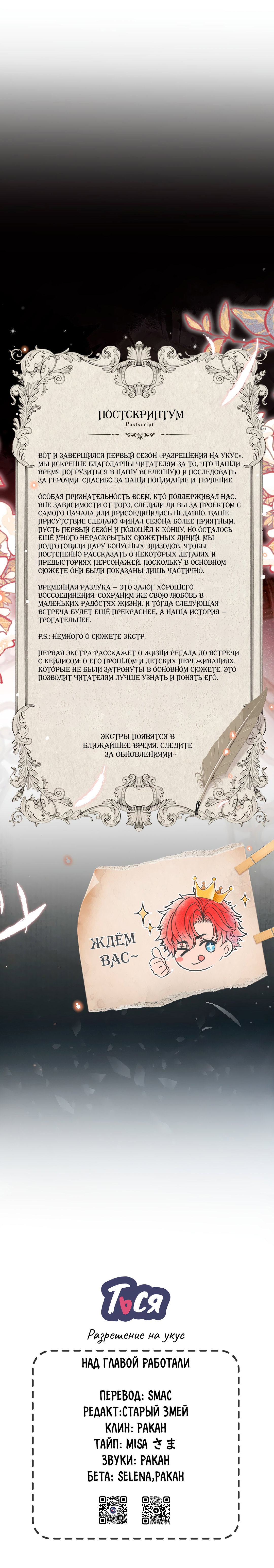Манга Разрешение на укус - Глава 22 Страница 50