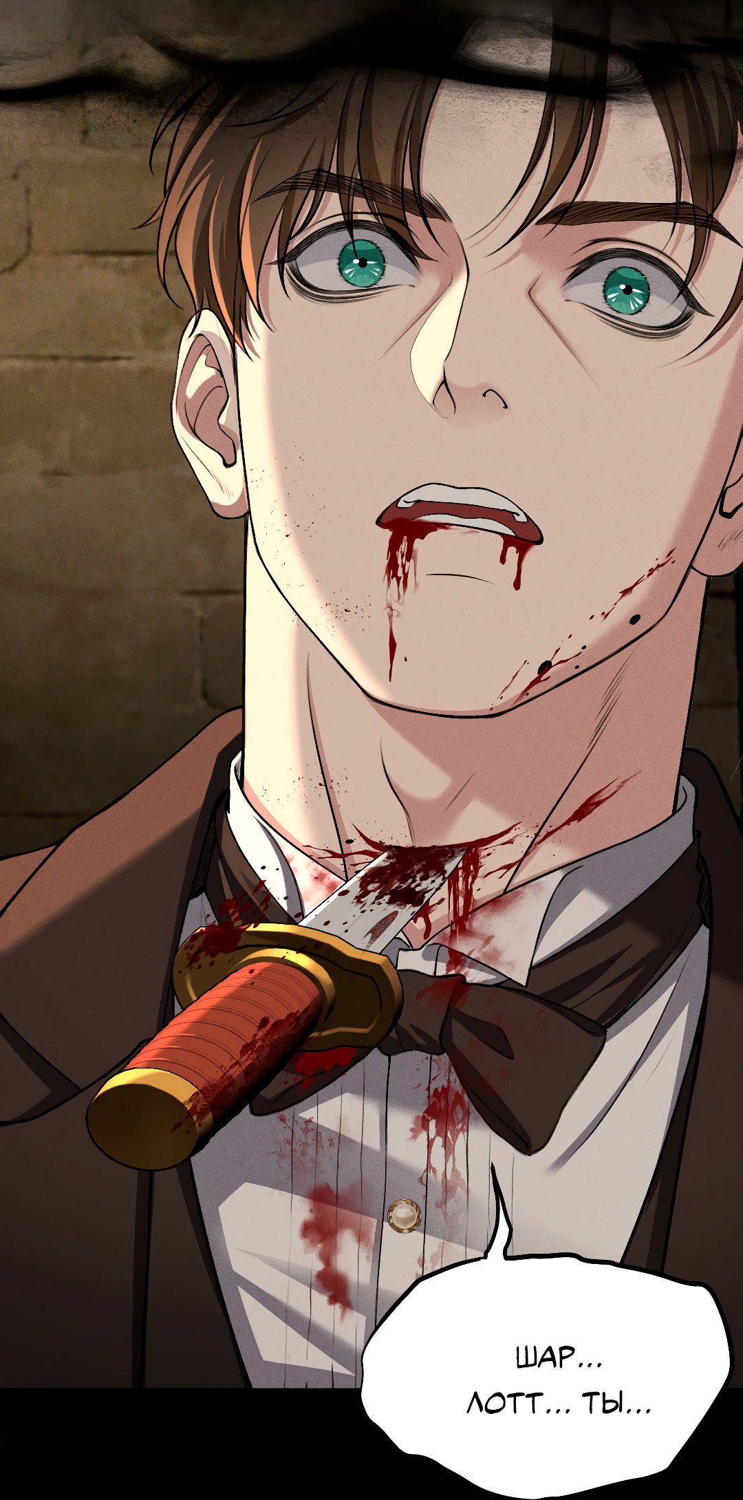 Манга Разрешение на укус - Глава 22 Страница 32