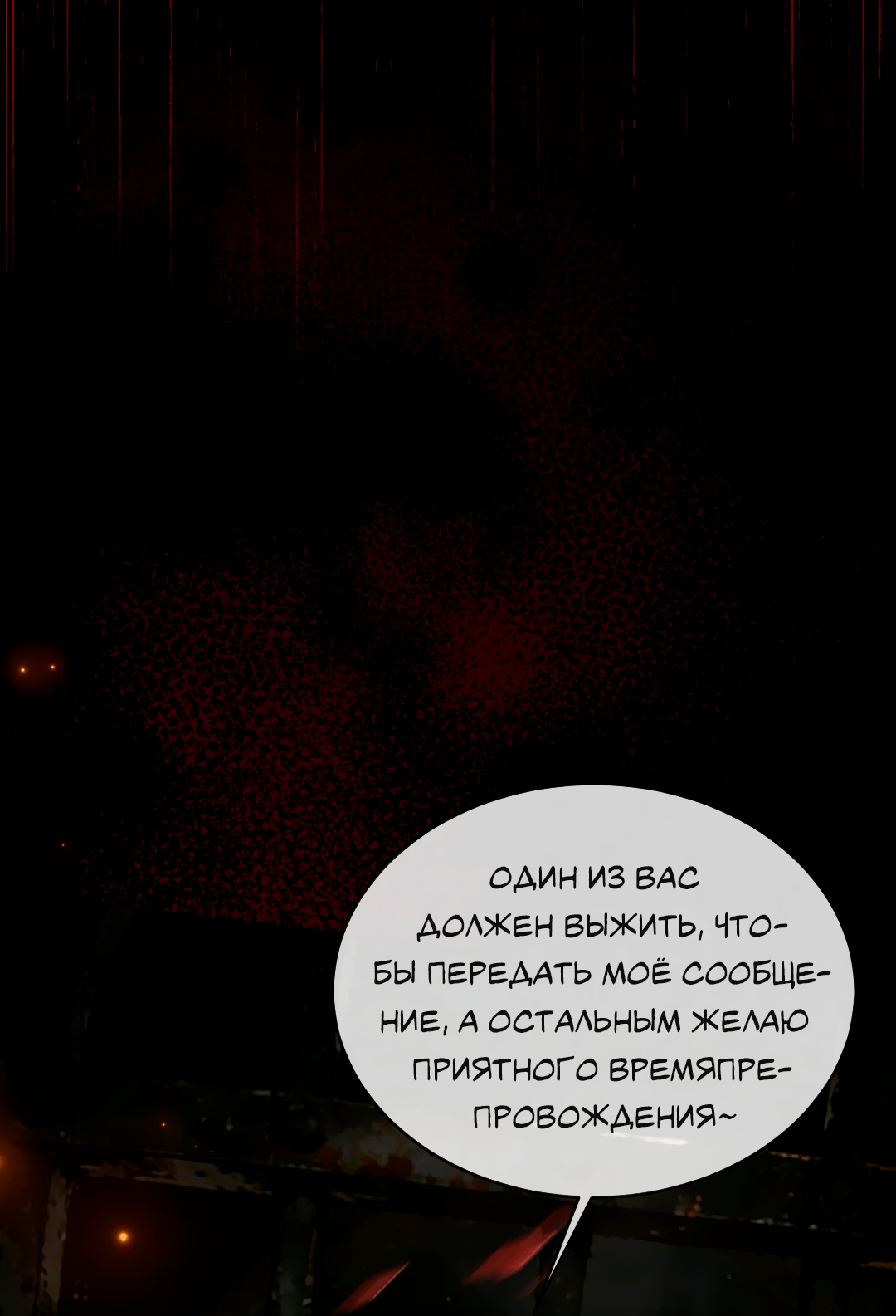 Манга Разрешение на укус - Глава 22 Страница 39