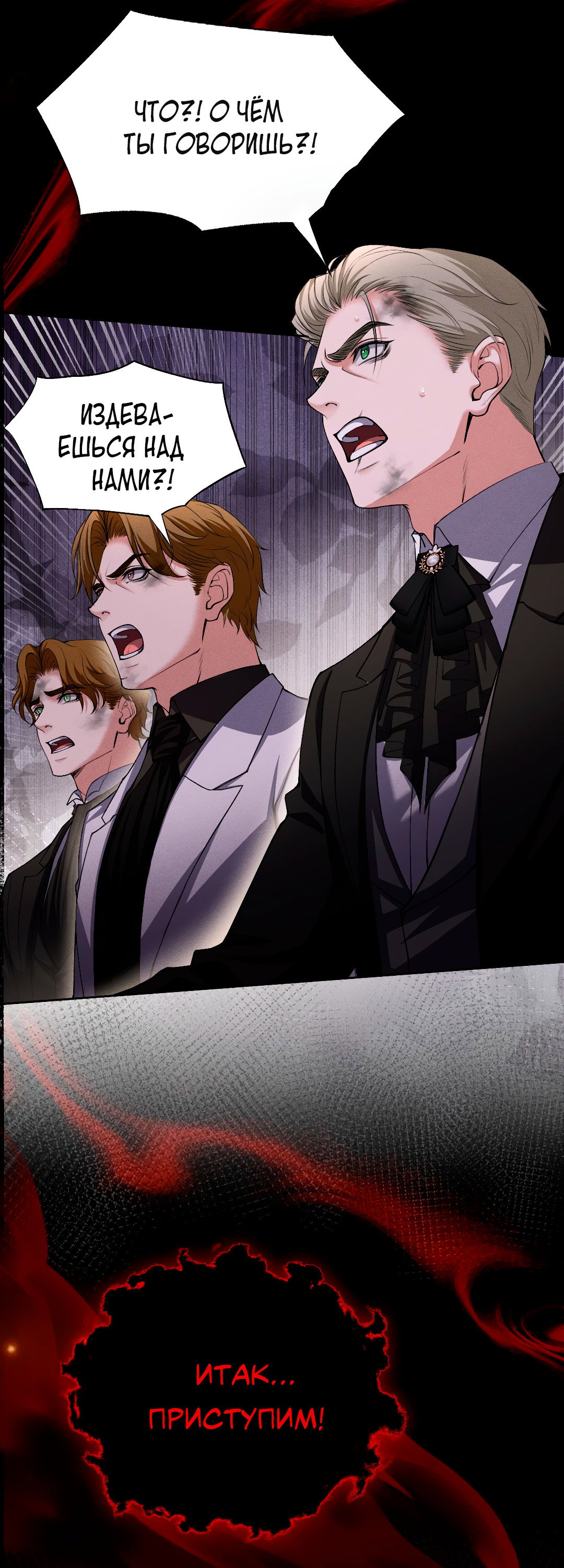 Манга Разрешение на укус - Глава 22 Страница 20