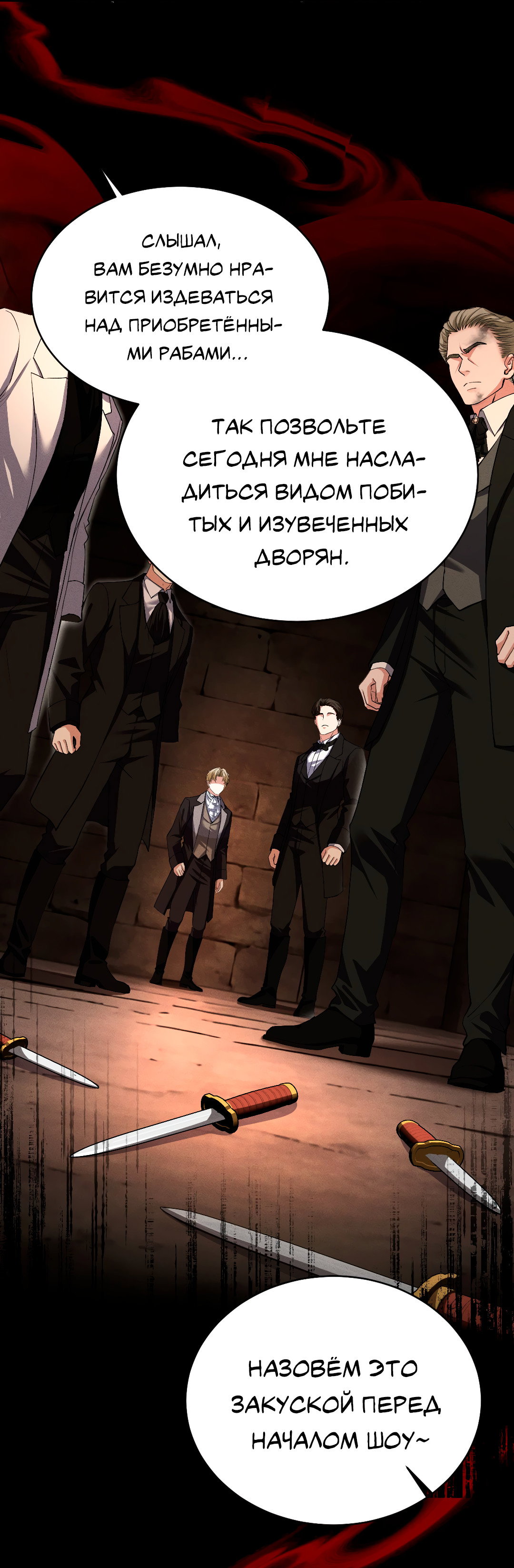 Манга Разрешение на укус - Глава 22 Страница 19