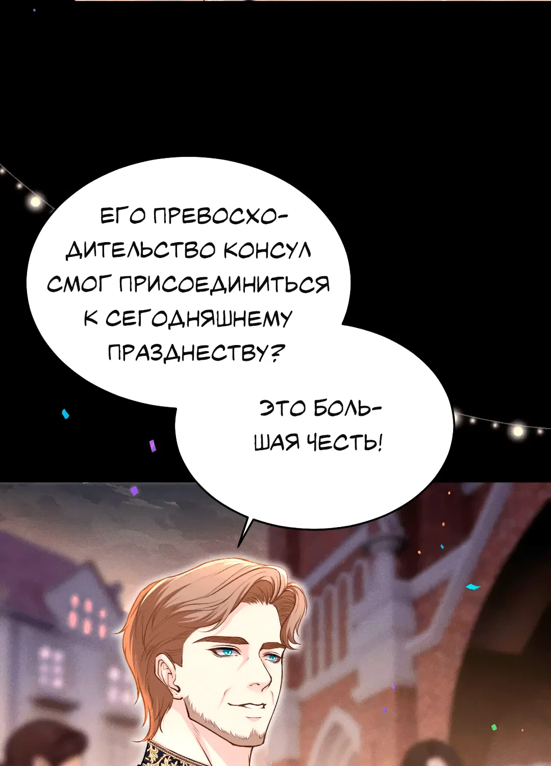 Манга Разрешение на укус - Глава 2 Страница 8
