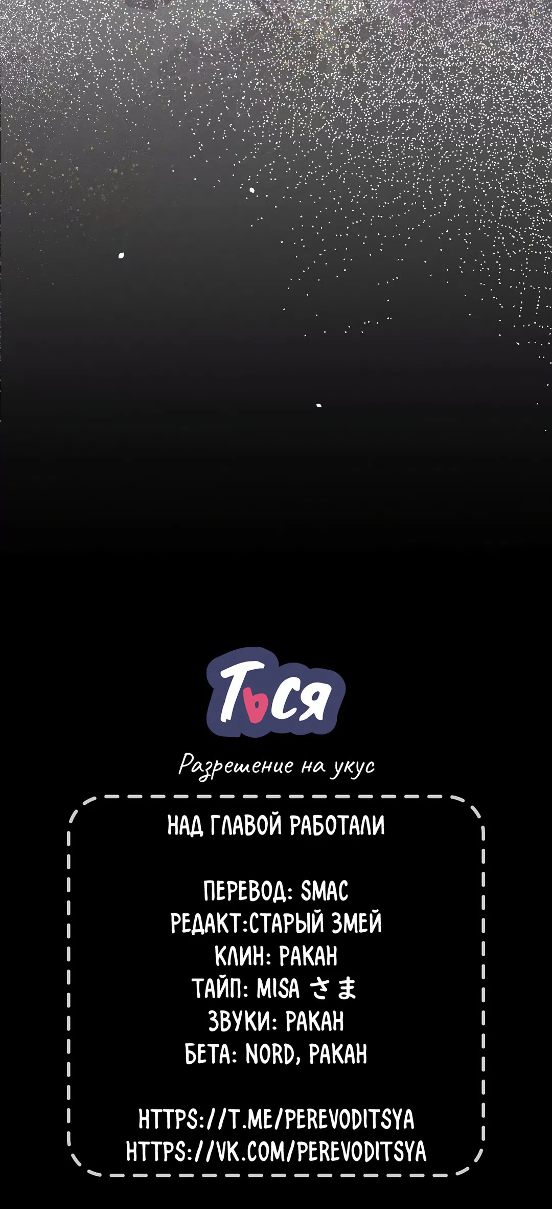 Манга Разрешение на укус - Глава 1 Страница 58
