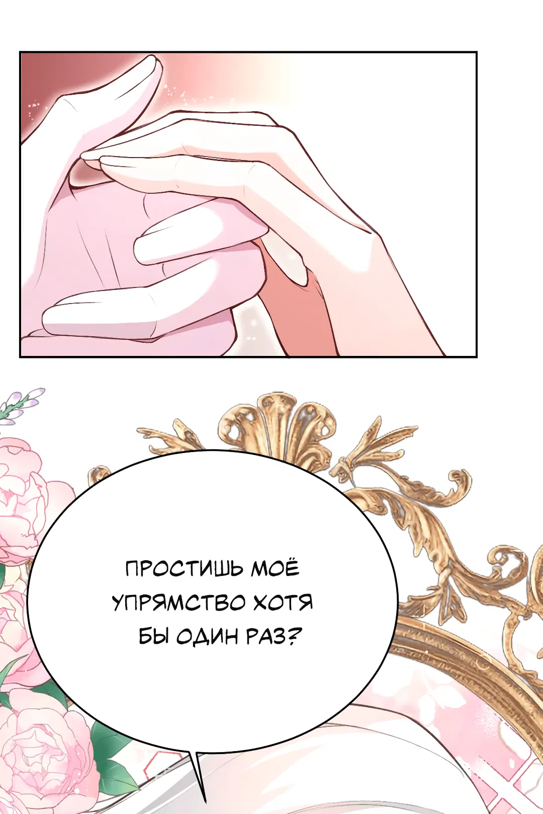 Манга Разрешение на укус - Глава 1 Страница 35