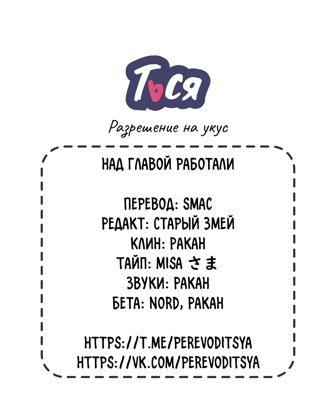 Манга Разрешение на укус - Глава 5 Страница 46