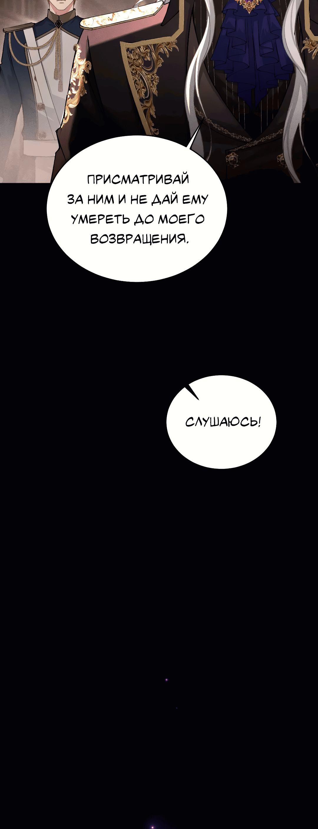 Манга Разрешение на укус - Глава 8 Страница 24