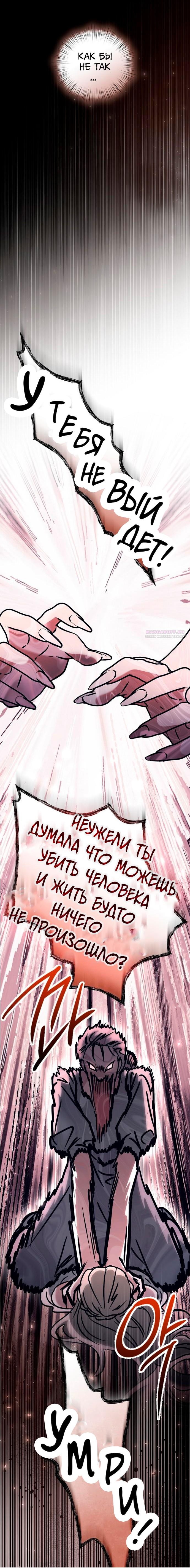 Манга Под покровом зимней тишины - Глава 14 Страница 18