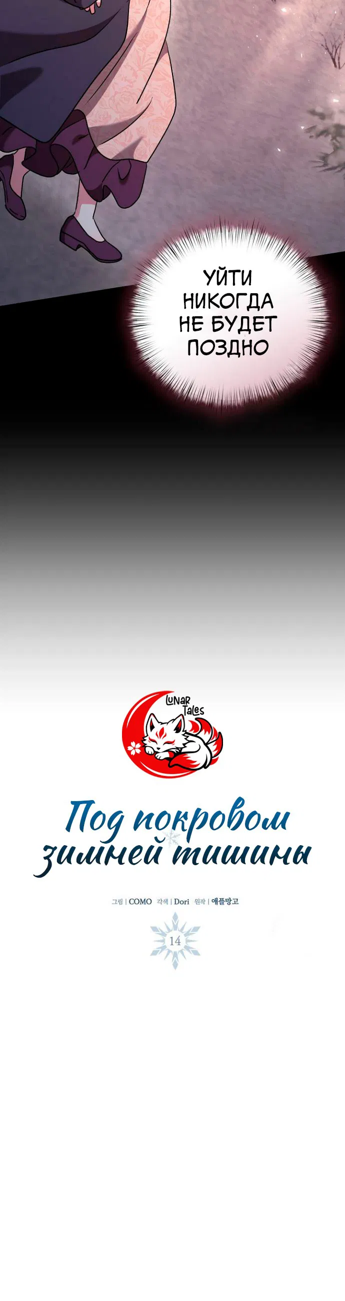 Манга Под покровом зимней тишины - Глава 14 Страница 12