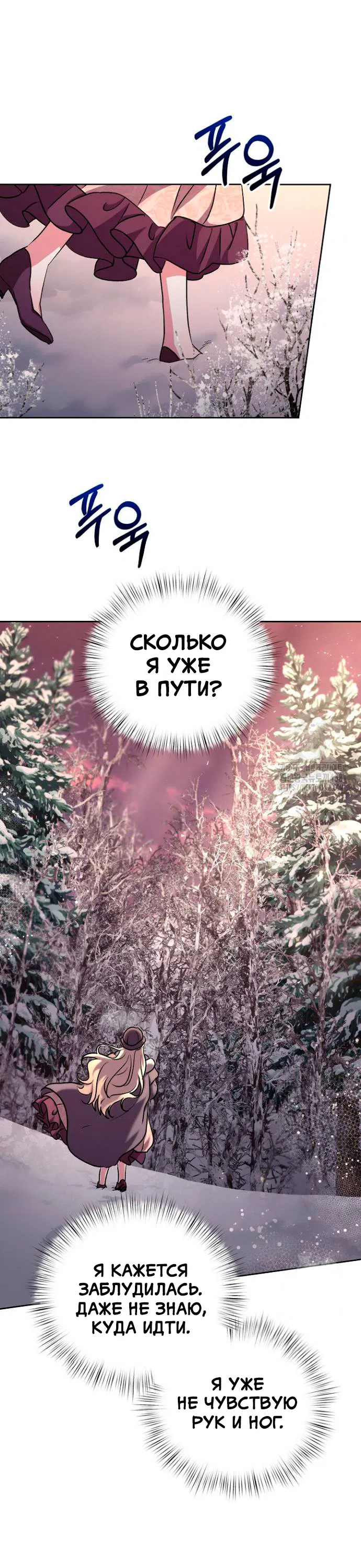 Манга Под покровом зимней тишины - Глава 14 Страница 4