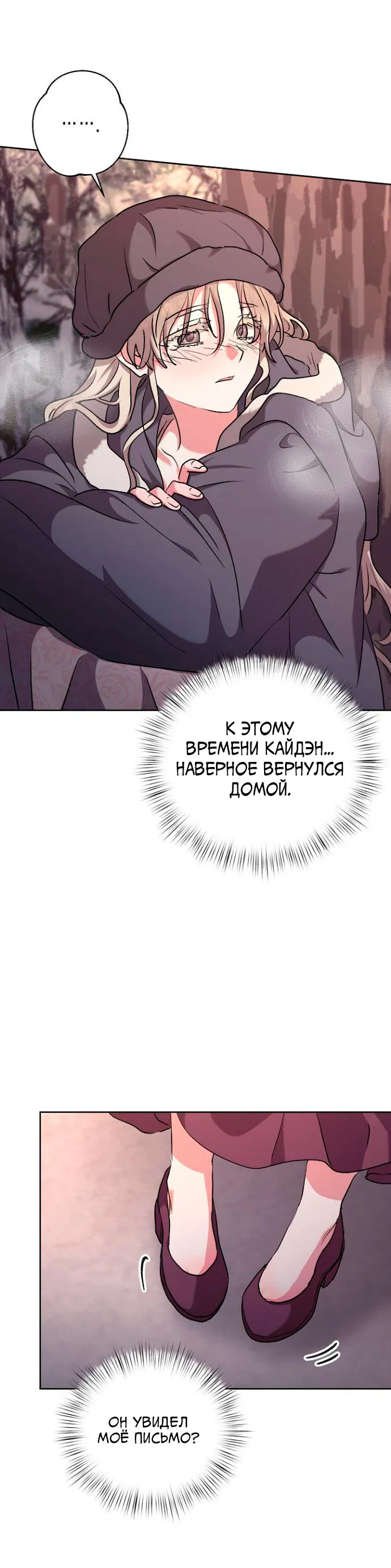 Манга Под покровом зимней тишины - Глава 14 Страница 7