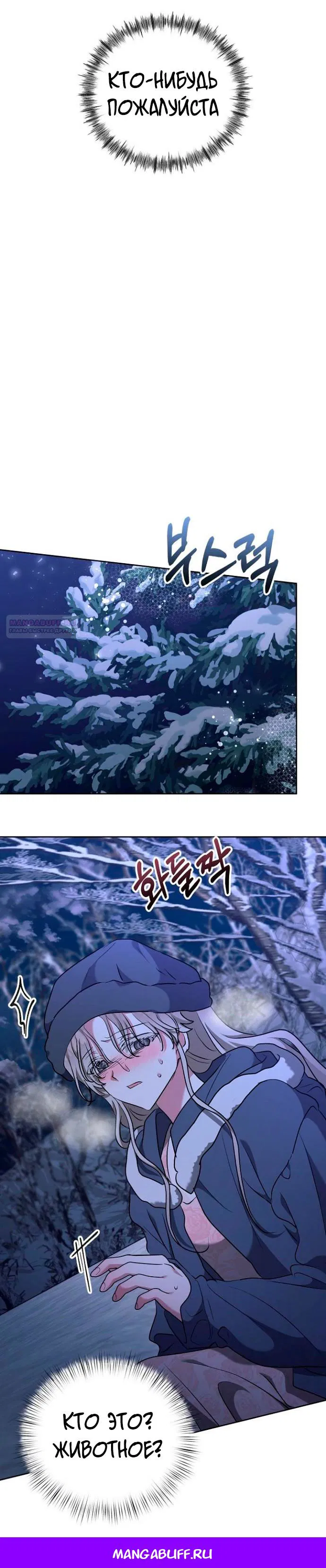 Манга Под покровом зимней тишины - Глава 14 Страница 20