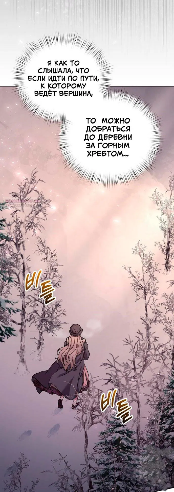 Манга Под покровом зимней тишины - Глава 14 Страница 2