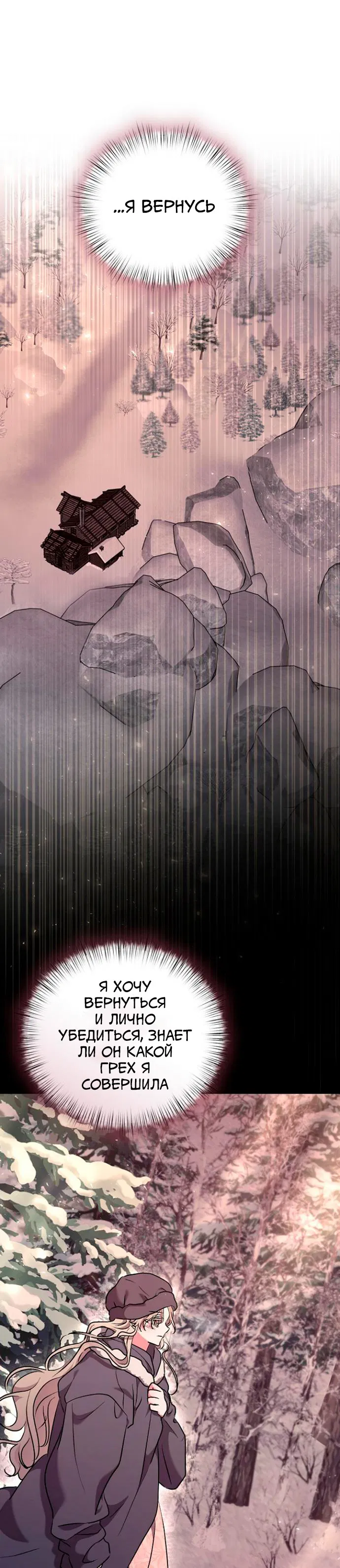 Манга Под покровом зимней тишины - Глава 14 Страница 11