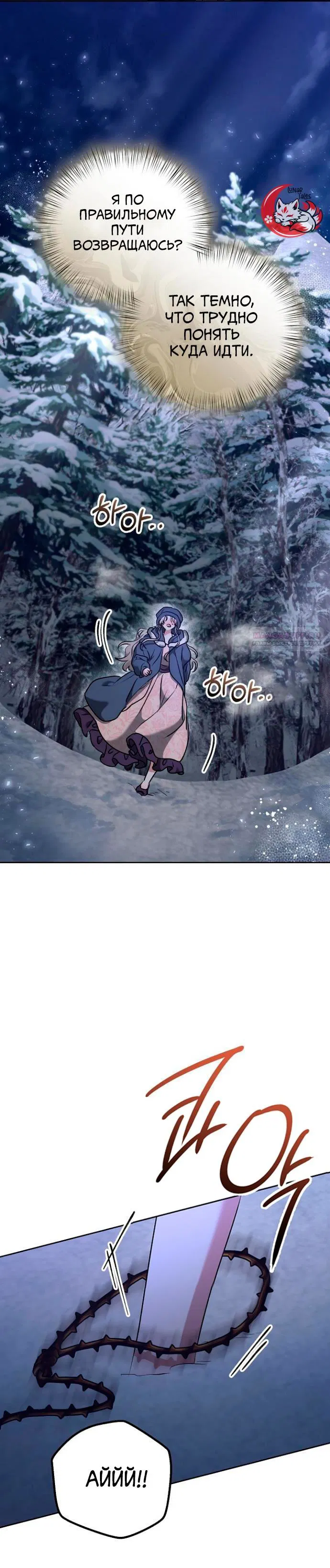 Манга Под покровом зимней тишины - Глава 14 Страница 14