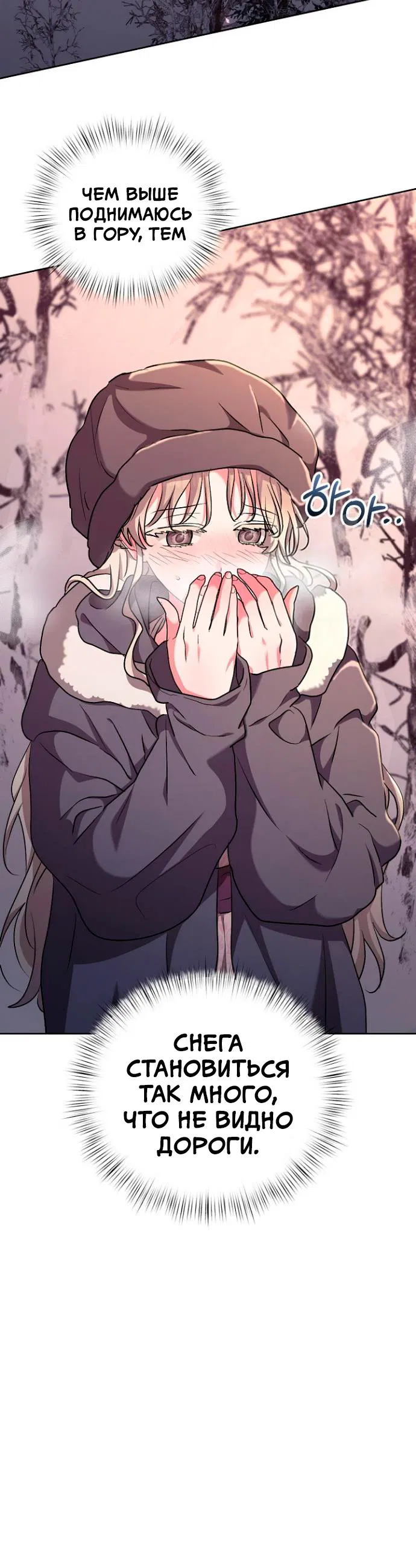 Манга Под покровом зимней тишины - Глава 14 Страница 3