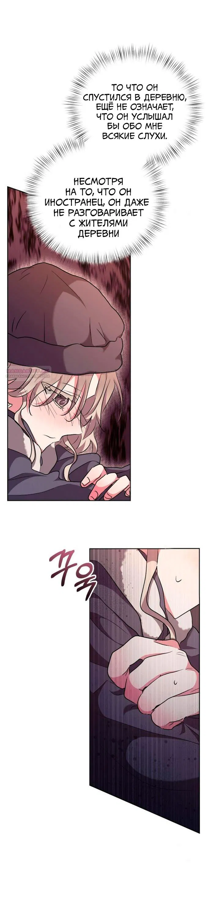Манга Под покровом зимней тишины - Глава 14 Страница 10