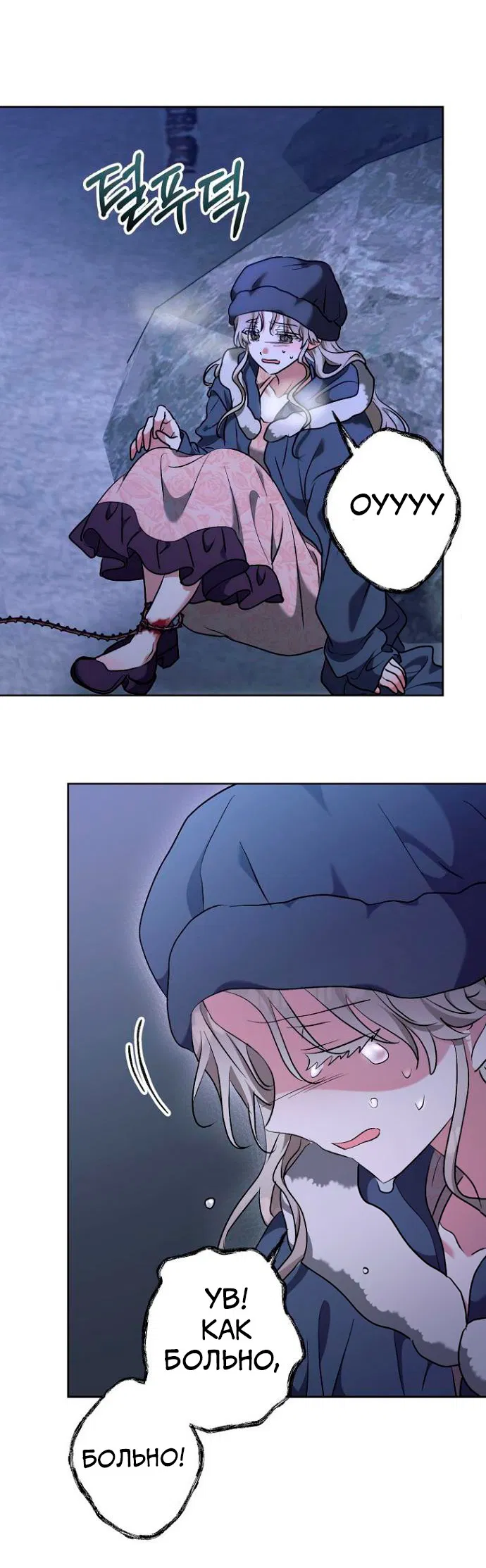 Манга Под покровом зимней тишины - Глава 14 Страница 15