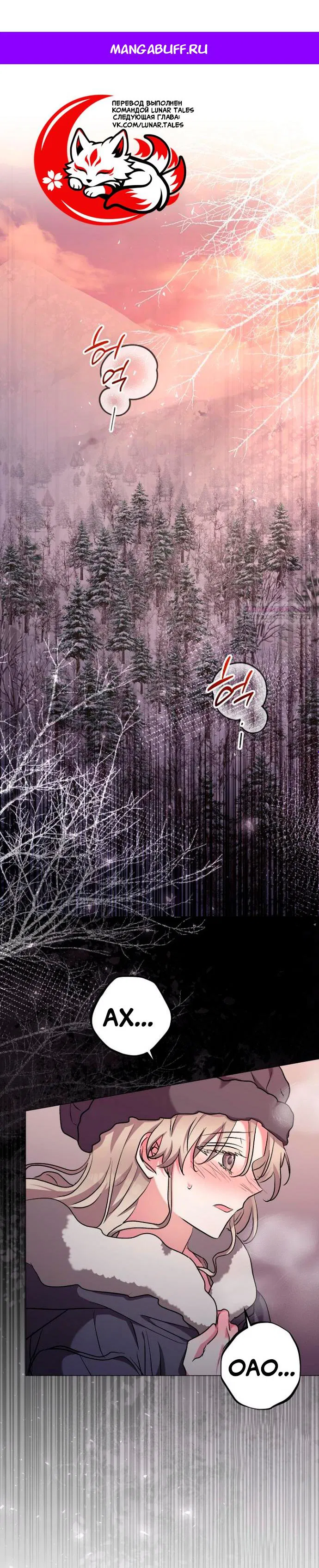 Манга Под покровом зимней тишины - Глава 14 Страница 1