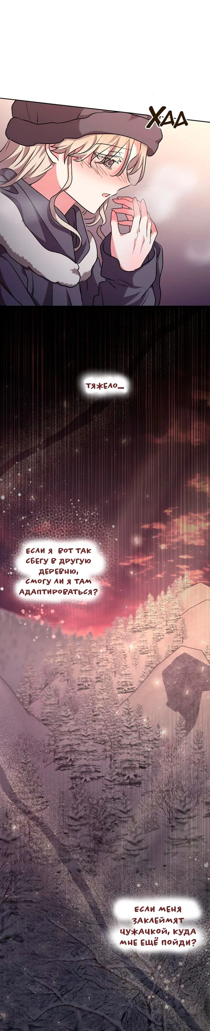 Манга Под покровом зимней тишины - Глава 14 Страница 5
