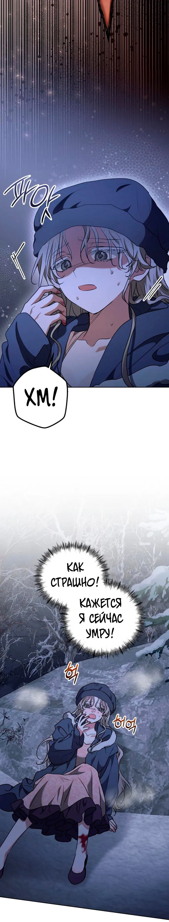 Манга Под покровом зимней тишины - Глава 14 Страница 19