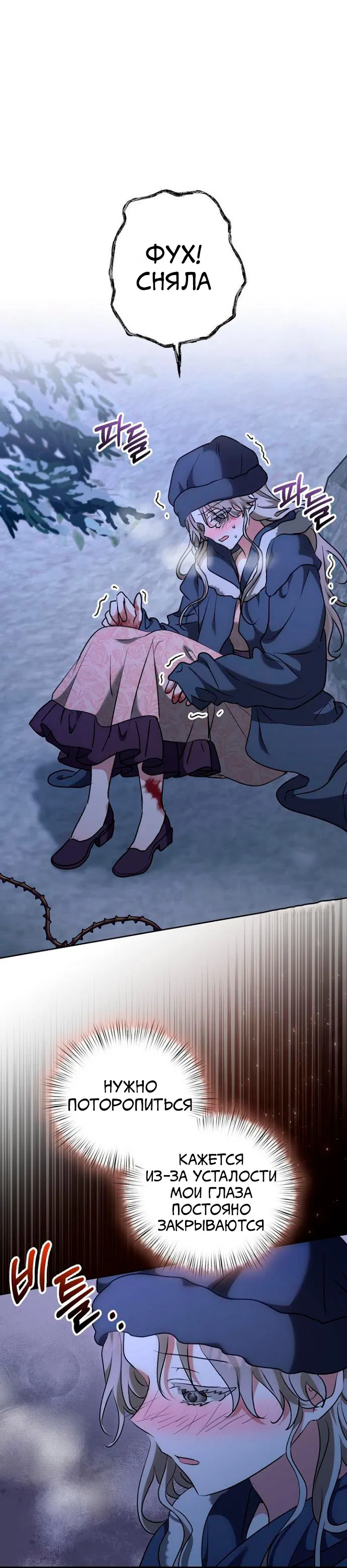 Манга Под покровом зимней тишины - Глава 14 Страница 17