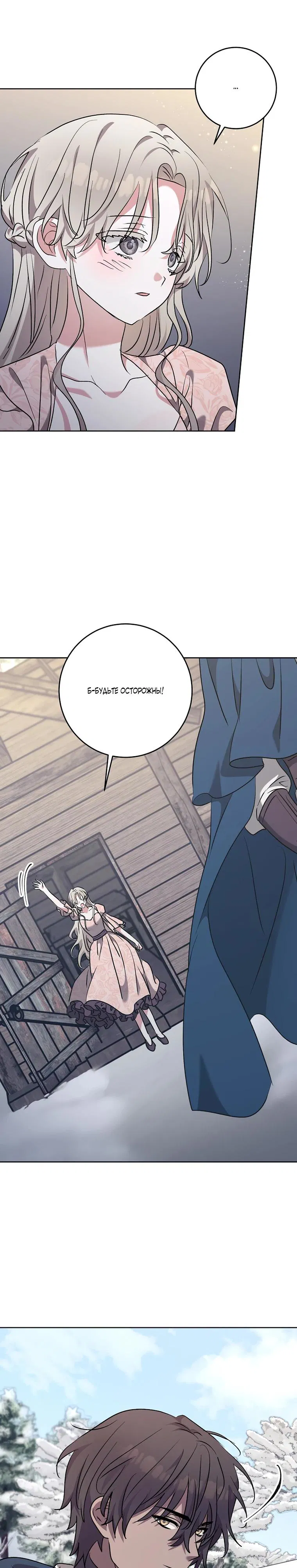 Манга Под покровом зимней тишины - Глава 13 Страница 17
