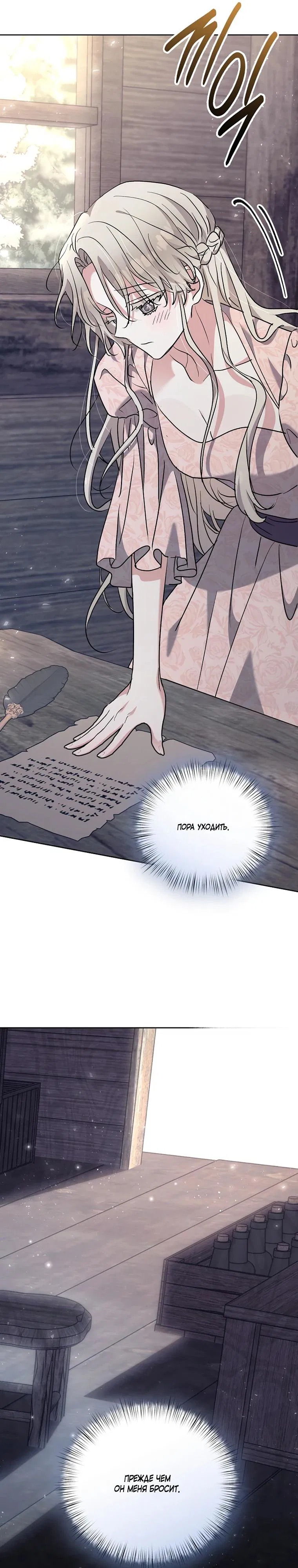 Манга Под покровом зимней тишины - Глава 13 Страница 27