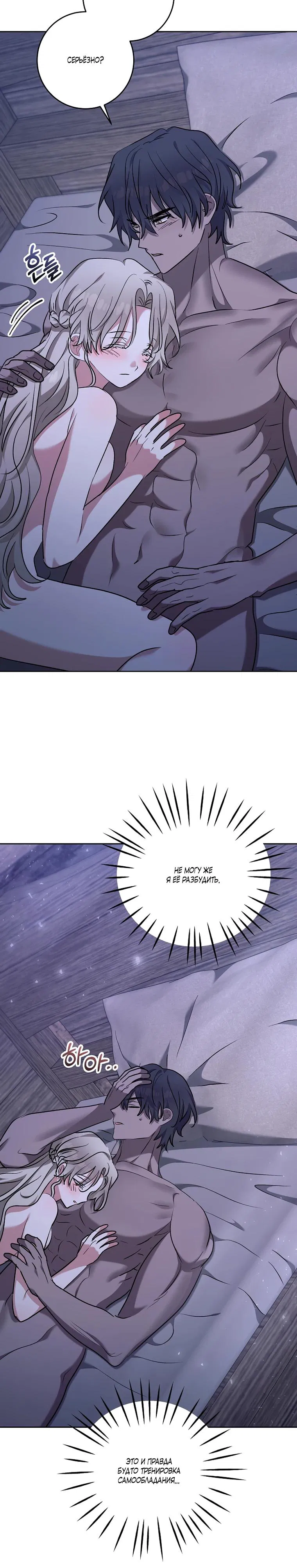 Манга Под покровом зимней тишины - Глава 13 Страница 14