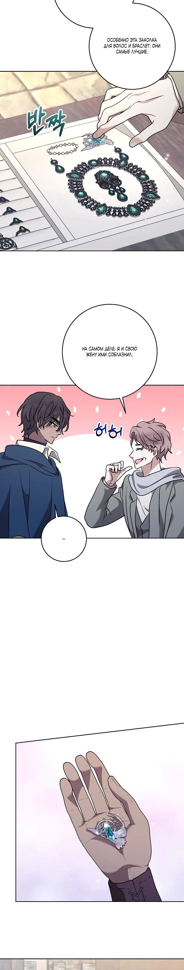 Манга Под покровом зимней тишины - Глава 13 Страница 23