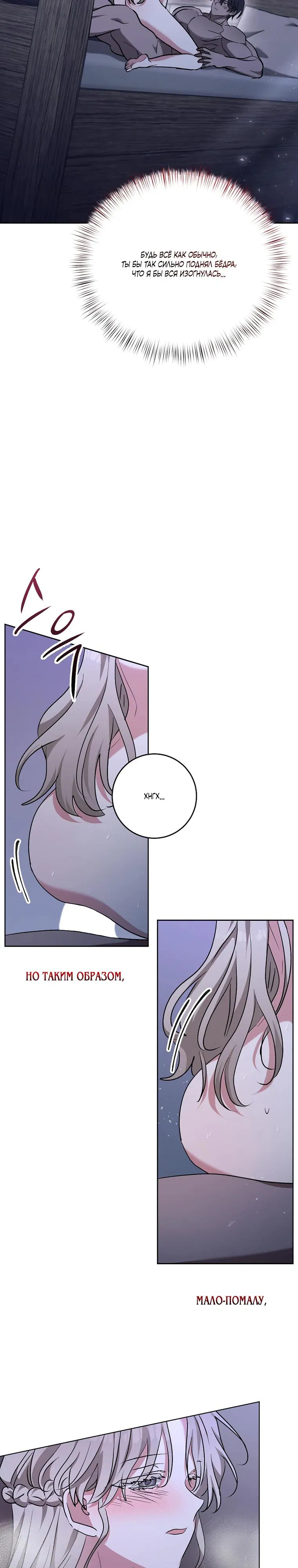 Манга Под покровом зимней тишины - Глава 13 Страница 8